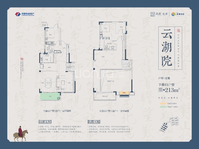 电建·泷悦长安--建面 213m²