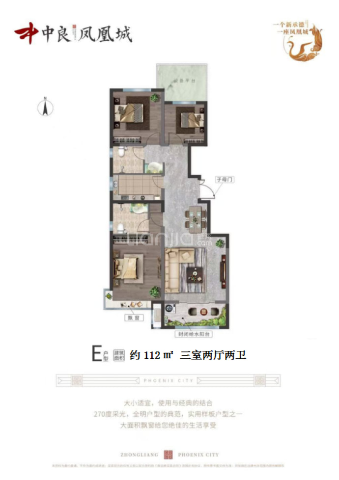 中良凤凰城--建面 112m²