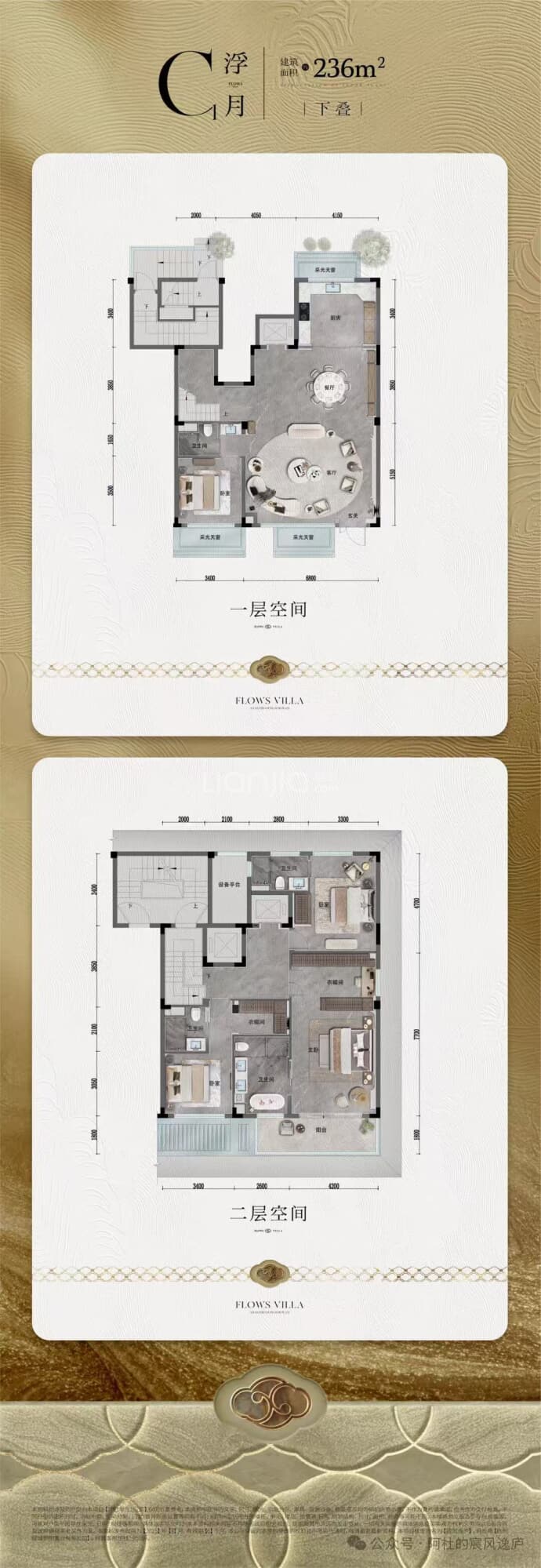 绿城宸风逸庐4室2厅4卫户型图