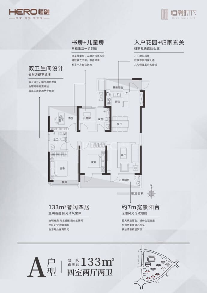 恒融时代--建面 133m²