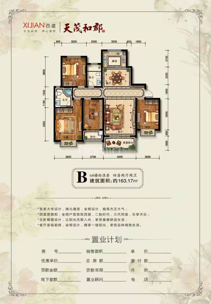 西建天茂和郡4室2厅2卫户型图