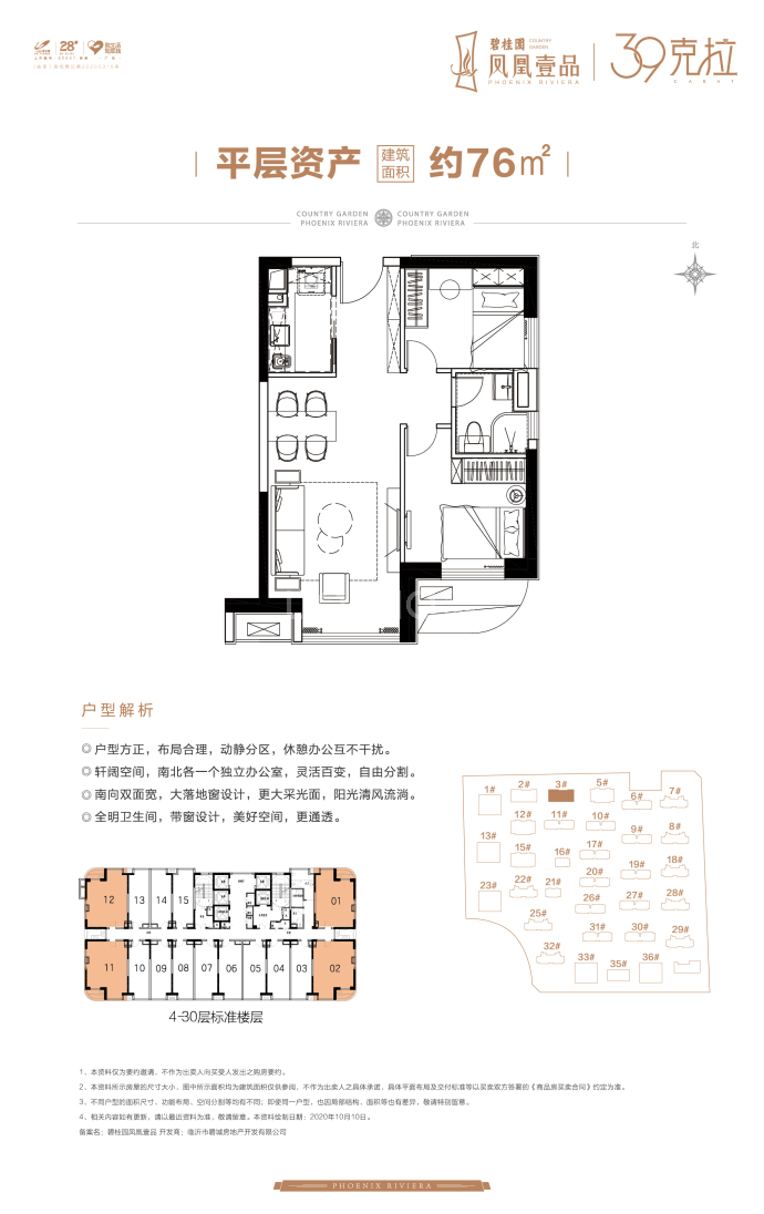 碧桂园凤凰壹品--建面 76m²