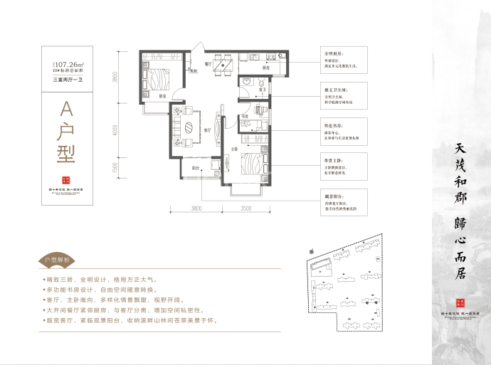 西建天茂和郡3室2厅1卫户型图