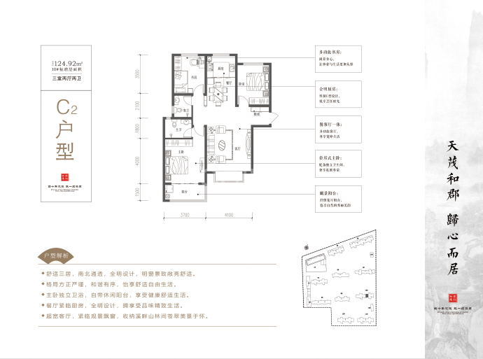西建天茂和郡--建面 124.92m²