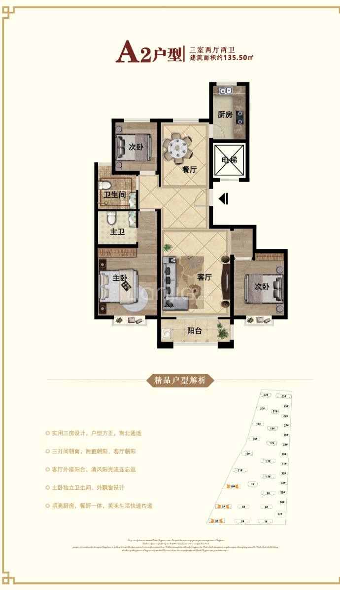 永泰和顺园--建面 135.5m²