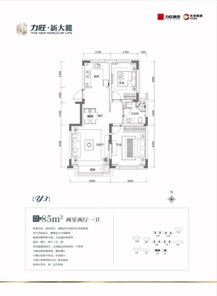 力旺新大麓--建面 85m²