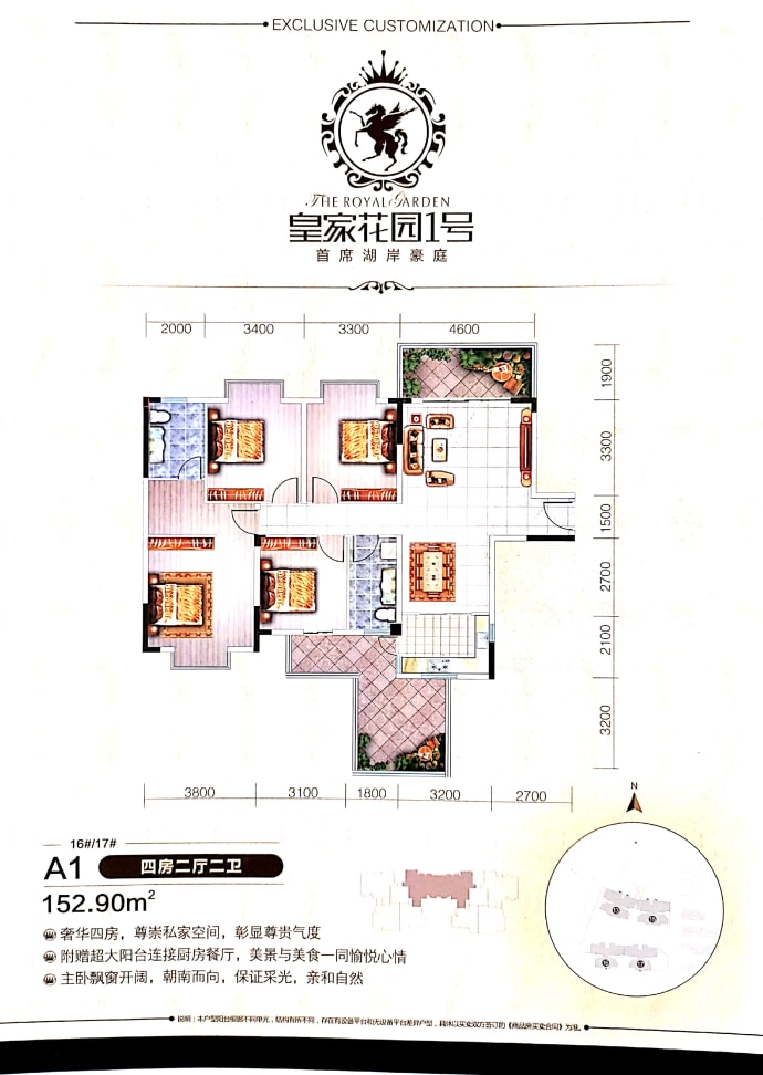 皇家花园1号--建面 152.9m²