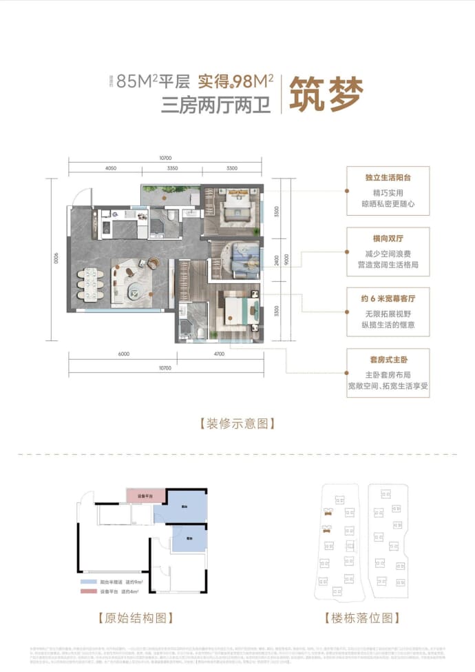 铁建城锦程--建面 85m²