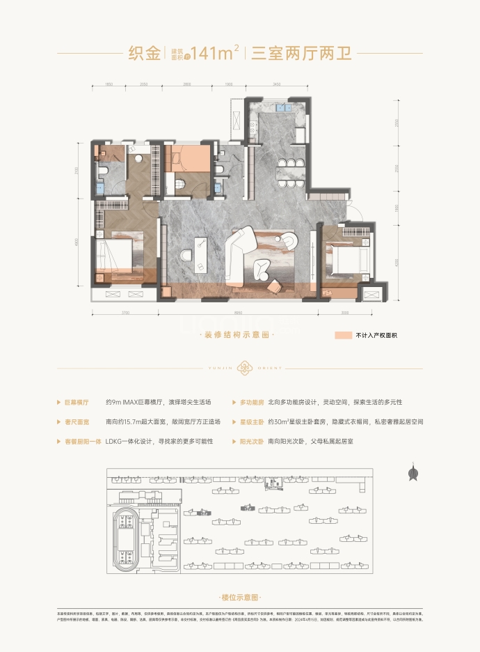 吉泰云锦东方--建面 141m²