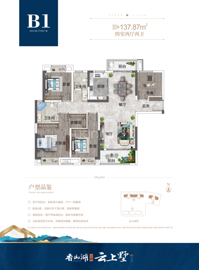 海雅香山湖3期--建面 137.87m²