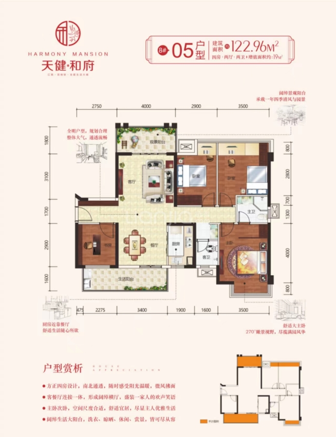 天健和府--建面 122.96m²