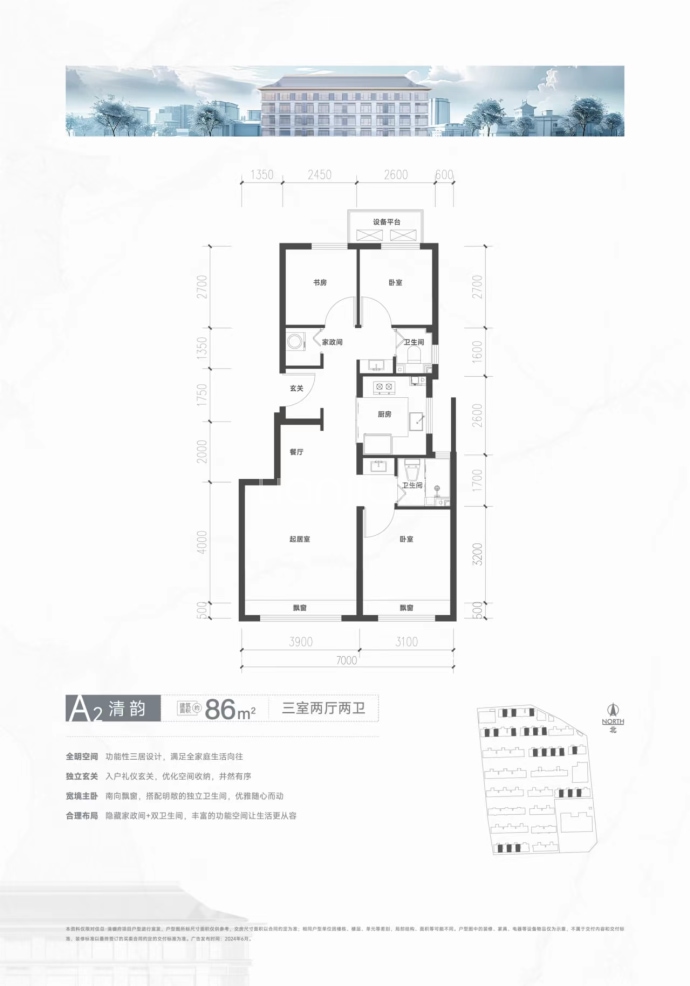 清樾府--建面 86m²