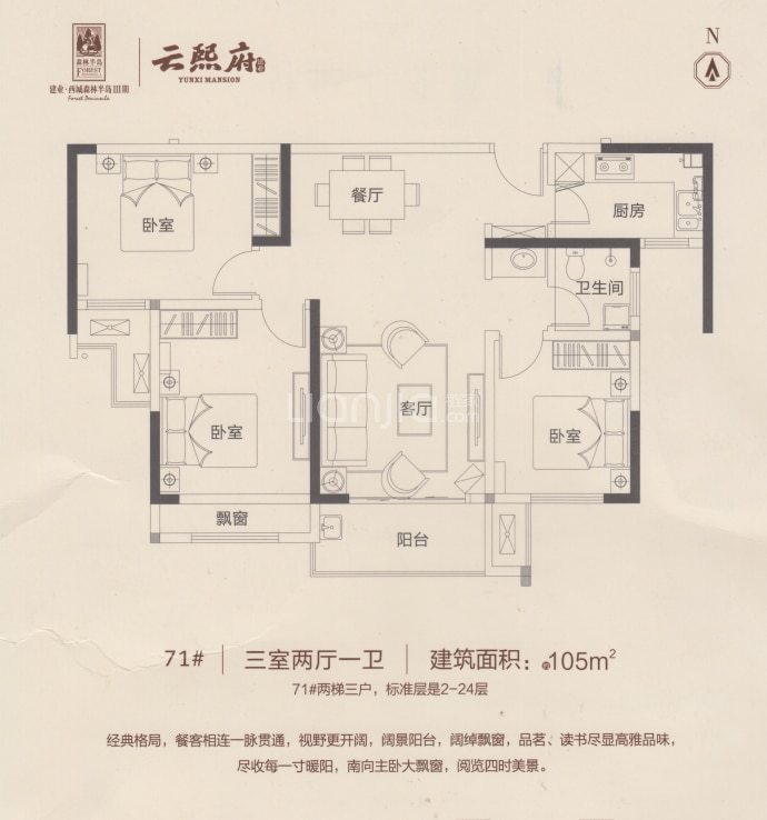 建业云熙府三期3室2厅1卫户型图
