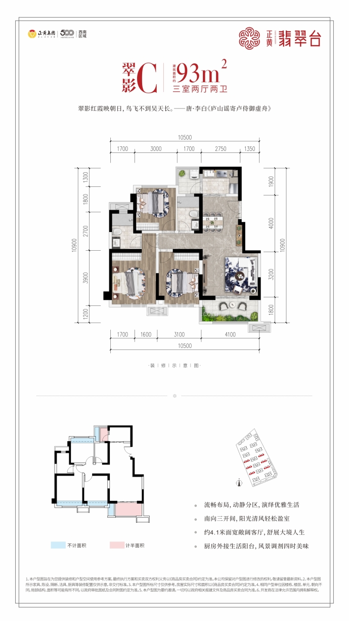 正黄·翡翠台--建面 93m²