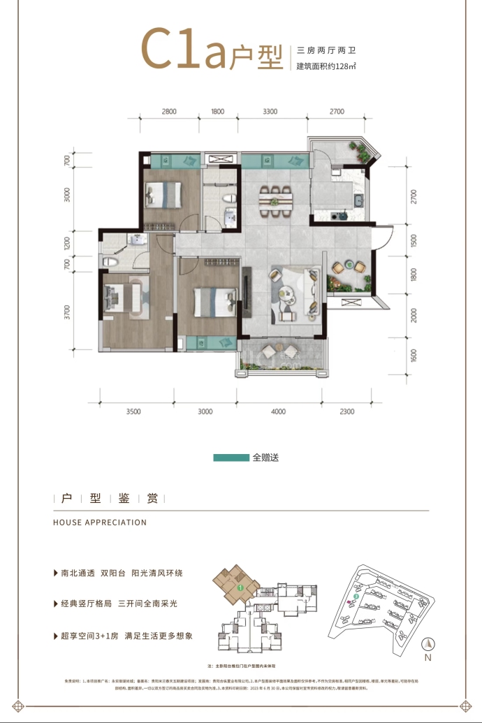 永实·御湖尚城--建面 128m²