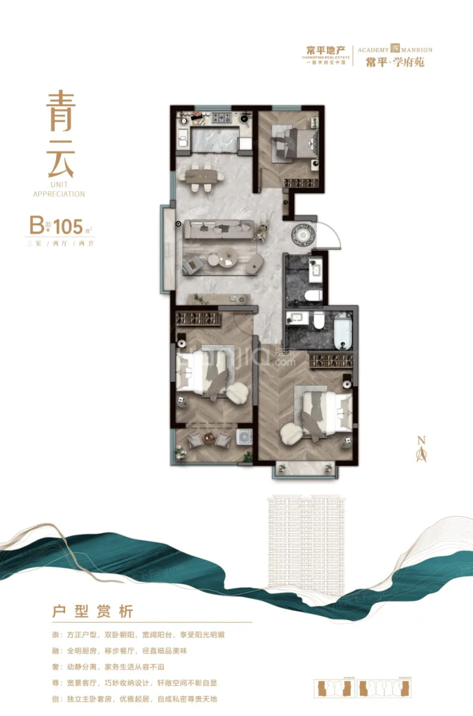 常平学府苑3室2厅2卫户型图