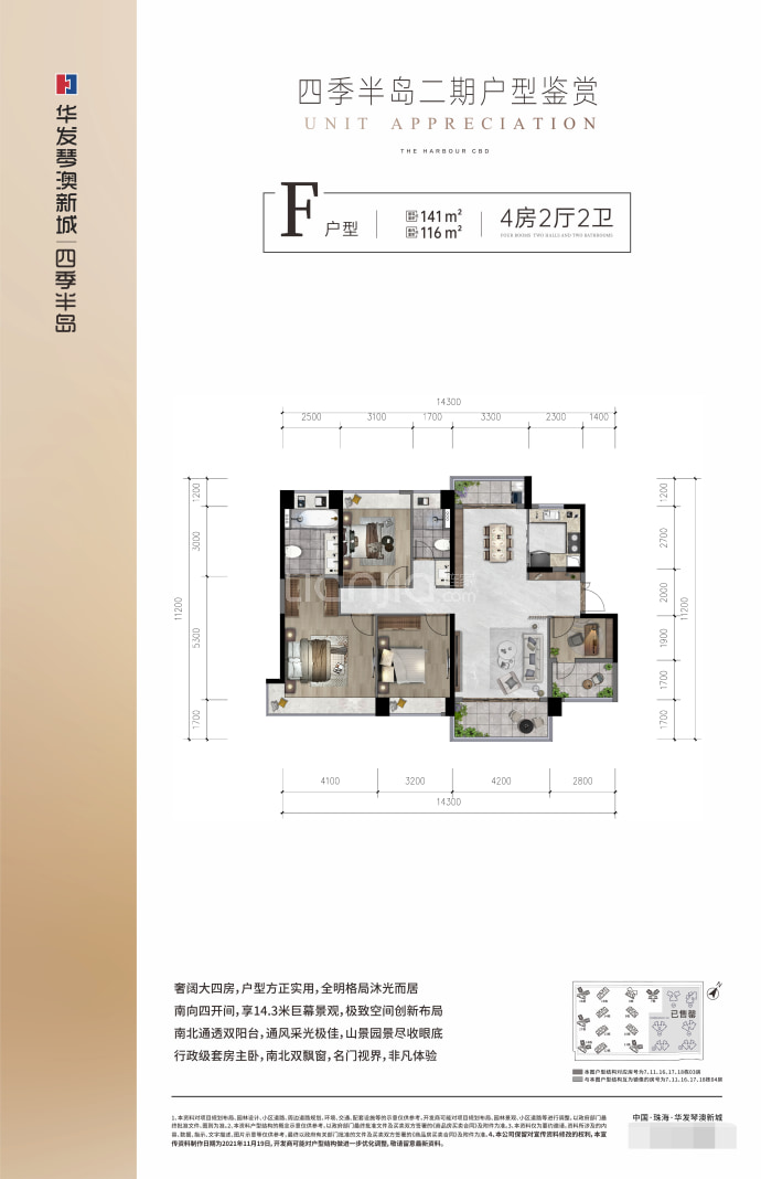 华发城建四季半岛·水晶湾4室2厅2卫户型图