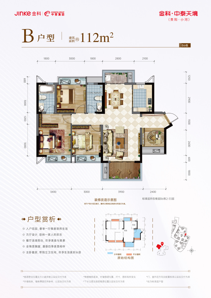 金科·中泰天境4室2厅2卫户型图