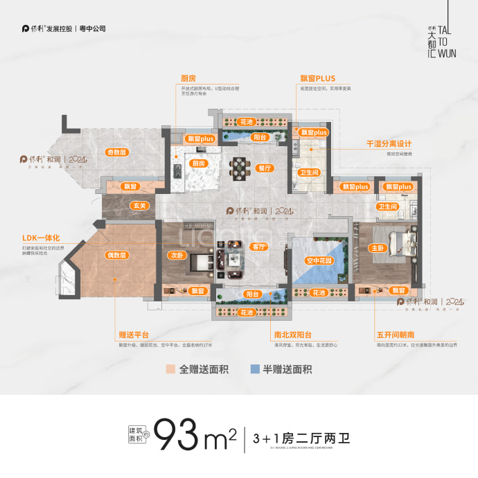 保利大都汇--建面 93m²