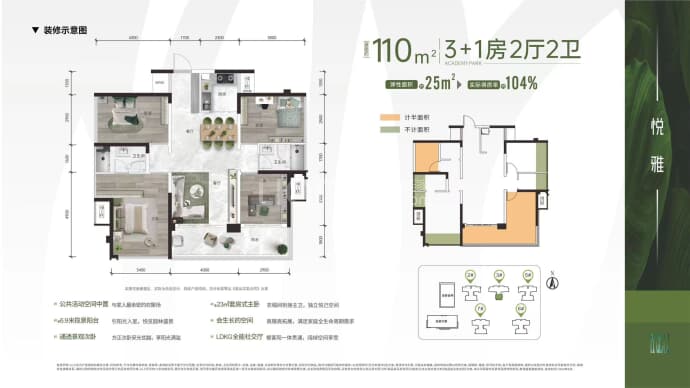 中交公园学府--建面 110m²