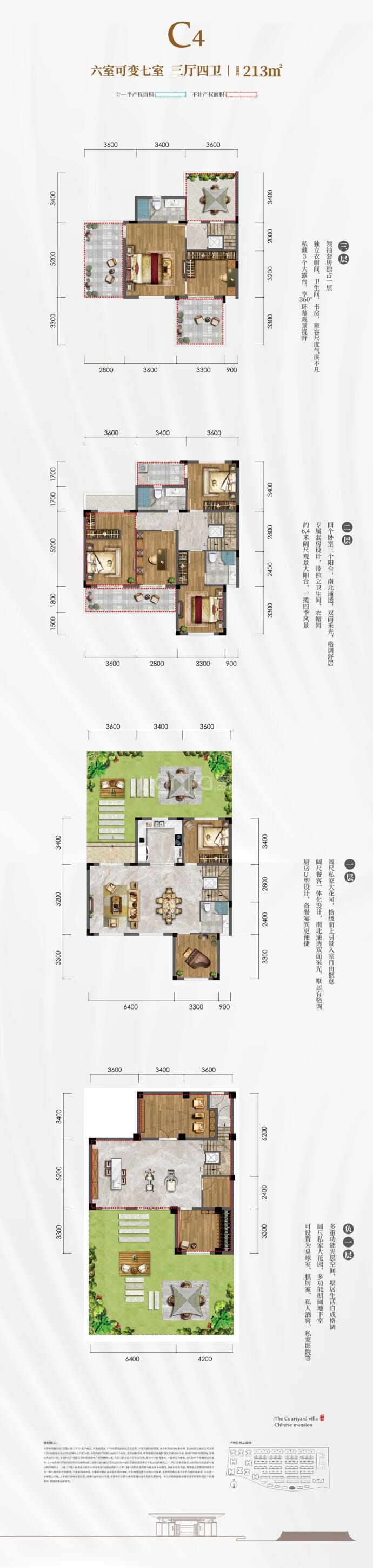中洲·春风里7室3厅4卫户型图