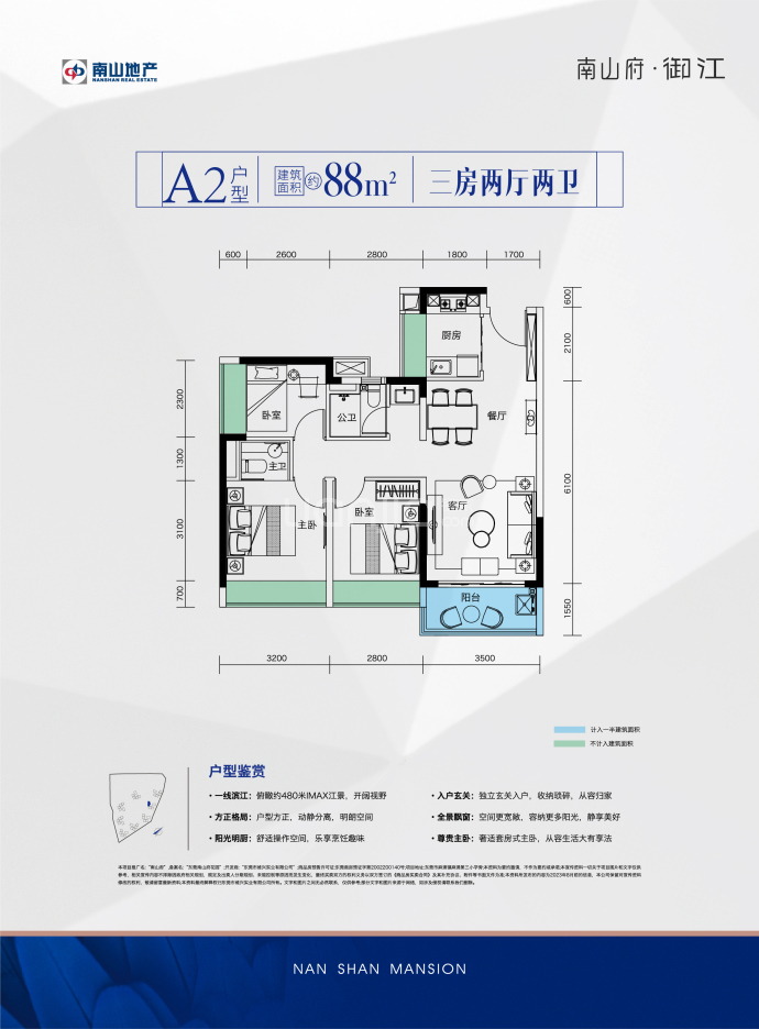 南山府--建面 88m²