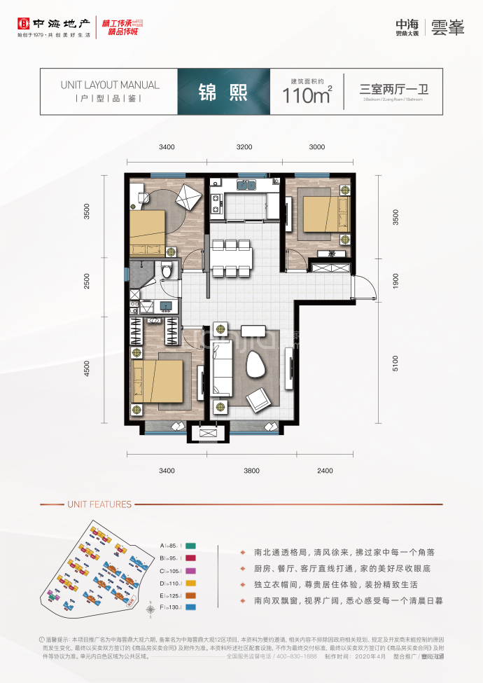 中海云鼎大观五期雲锦--建面 110m²