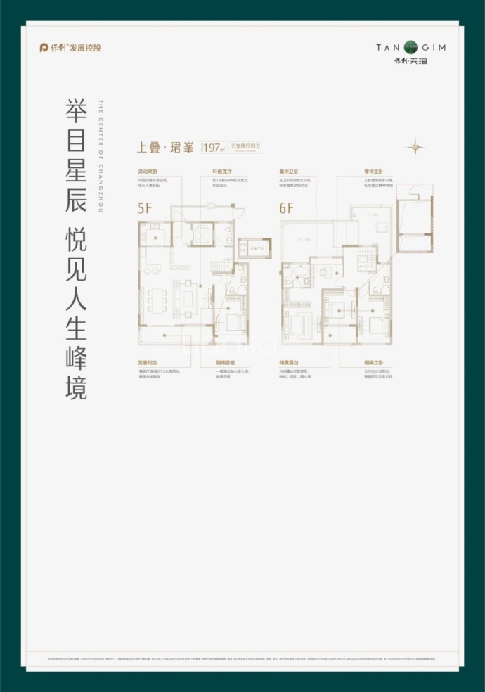 保利天珺--建面 197m²