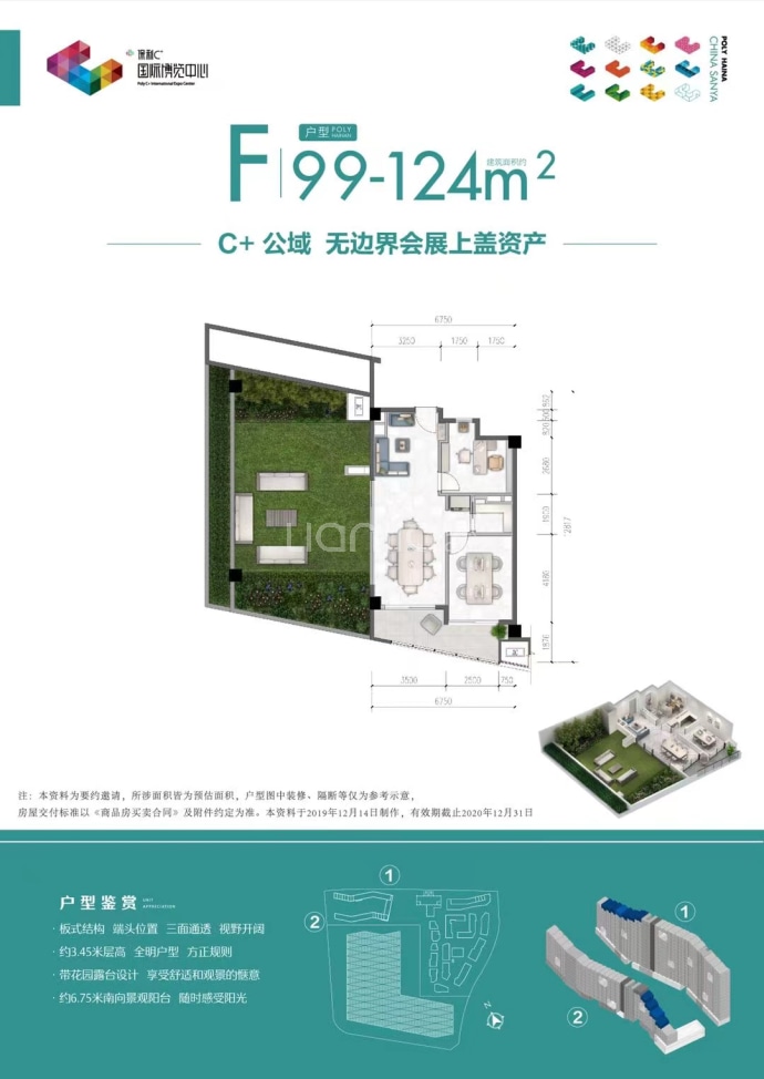 保利C+国际展览中心--建面 99m²