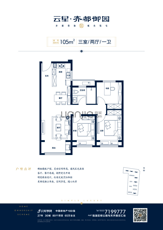 云星齐都御园--建面 105m²