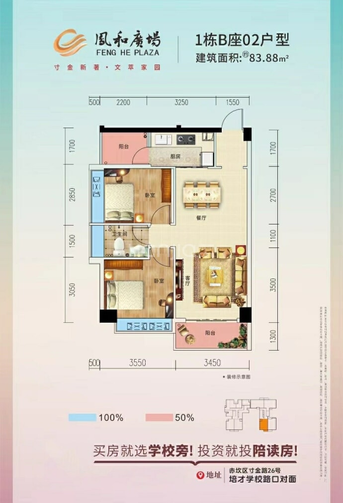 凤和广场--建面 83.88m²