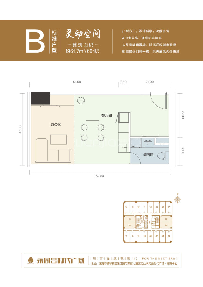 永同昌时代广场--建面 61.7m²