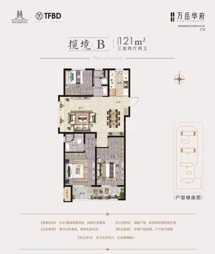 万岳华府--建面 121m²