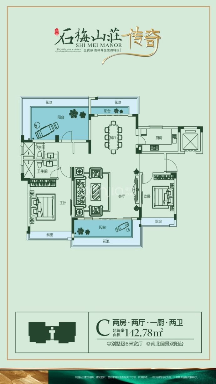 石梅山庄--建面 142.78m²