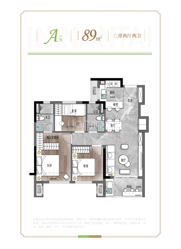 新投映南台--建面 89m²