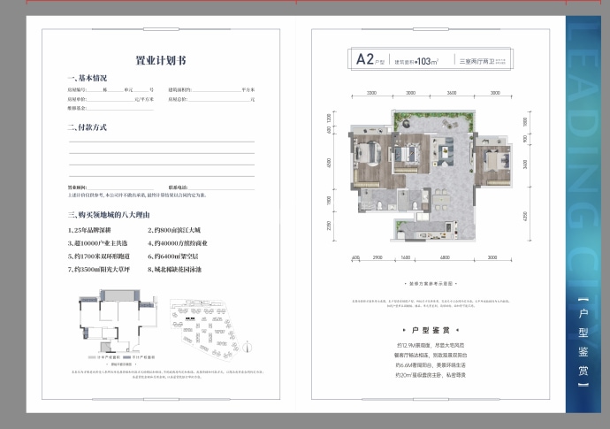 领地城四期--建面 103m²