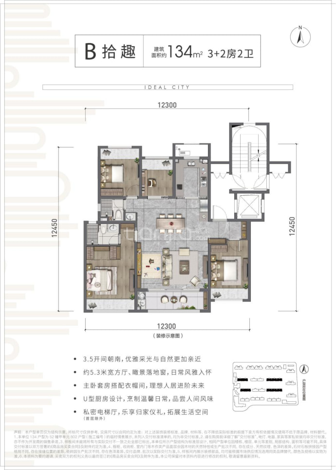 万科理想城--建面 134m²