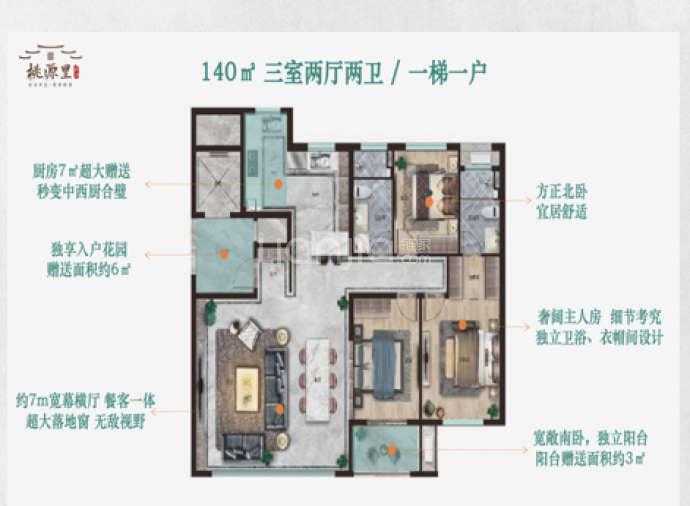 永弘桃源里--建面 140m²