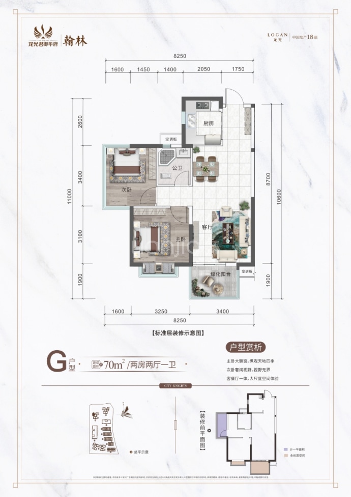 龙光君御华府翰林--建面 70m²