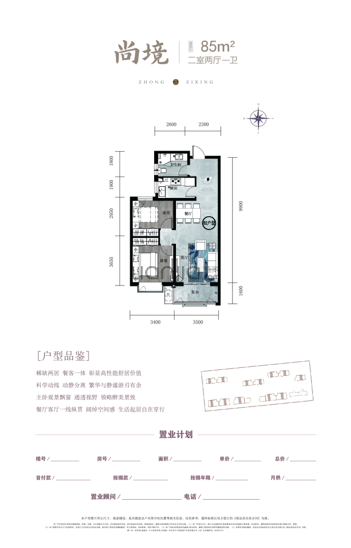 尚学苑2室2厅1卫户型图