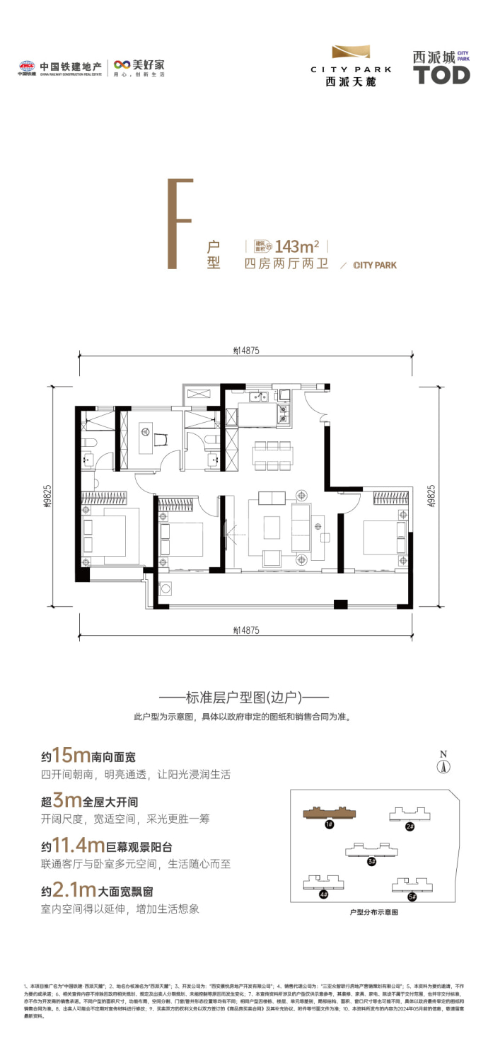 中国铁建西派天麓--建面 143m²