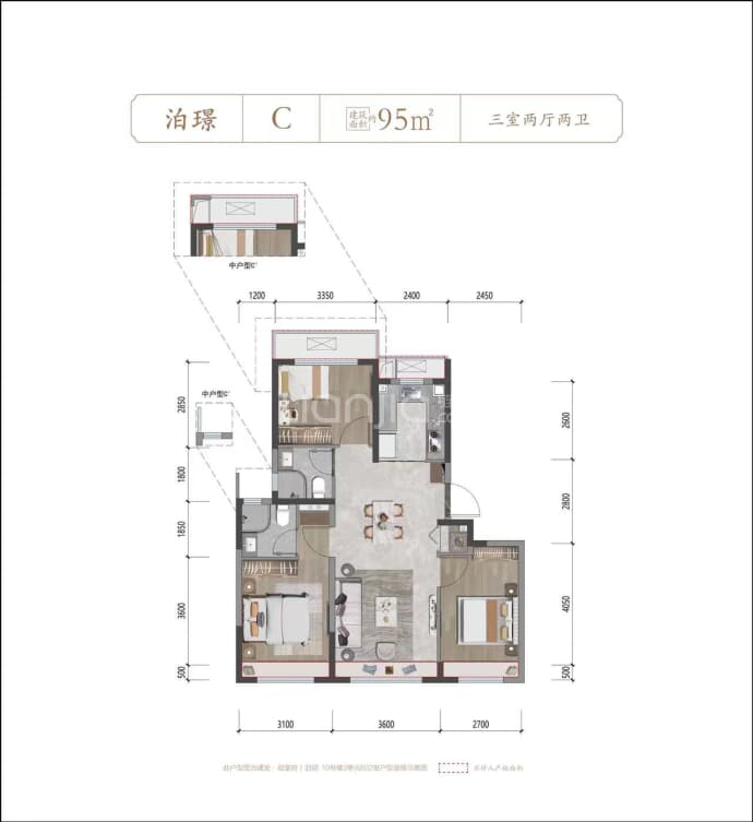 建发观堂府3室2厅2卫户型图