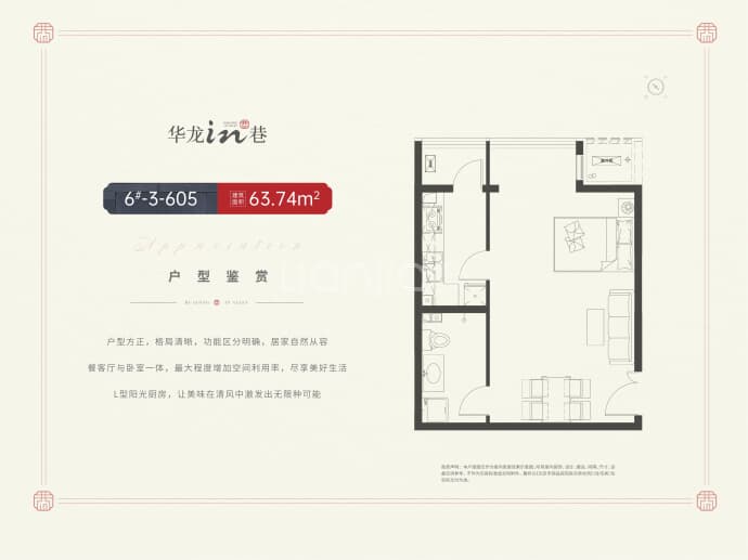 华龙IN巷1室1厅1卫户型图