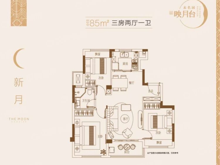 合景泰富未名园映月台3室2厅2卫户型图