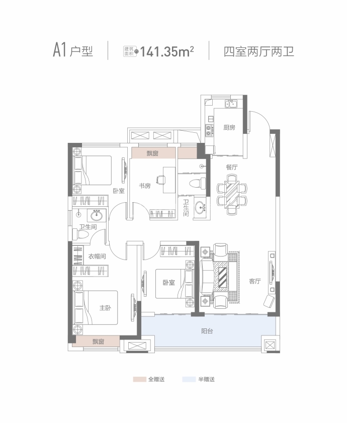 美丽之都·启城4室2厅2卫户型图
