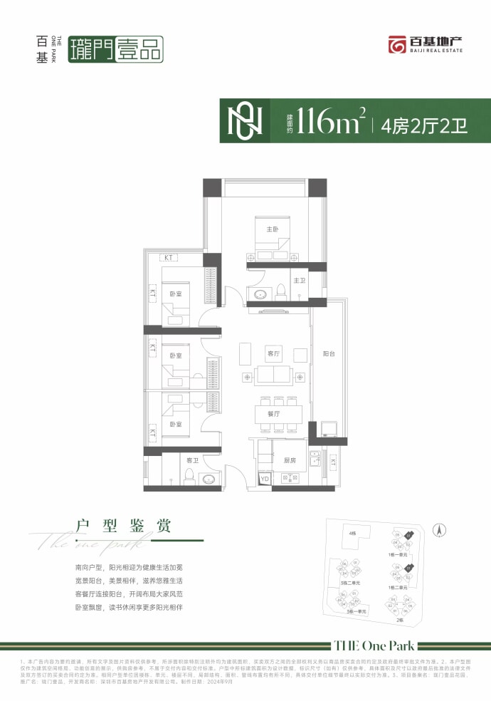 珑门壹品花园--建面 116m²