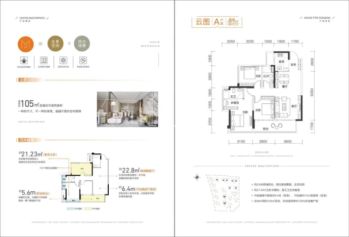 轨道云著--建面 89m²