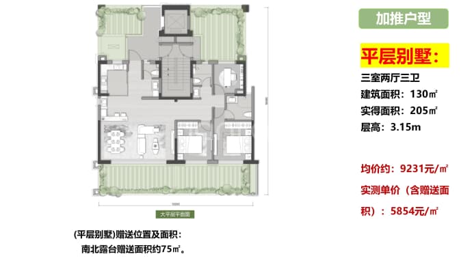 山语河--建面 130m²