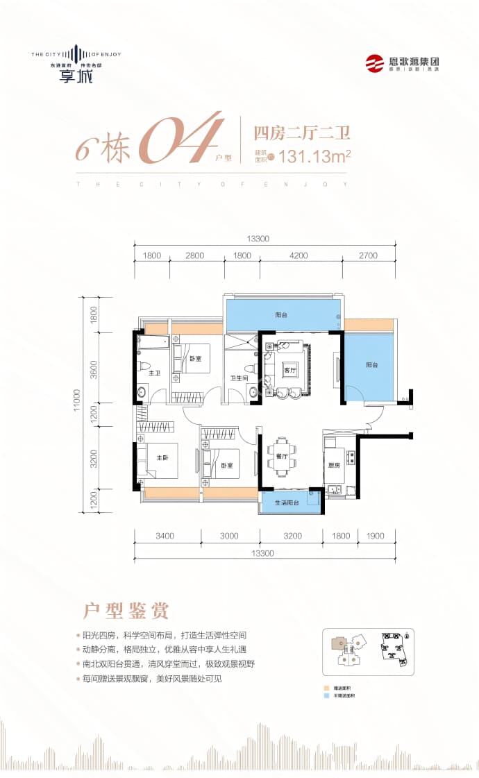 恩歌源·享城--建面 131.13m²