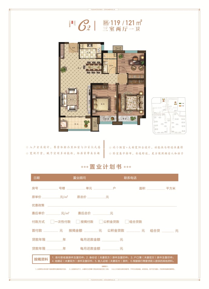 元昌·香巴拉--建面 119m²